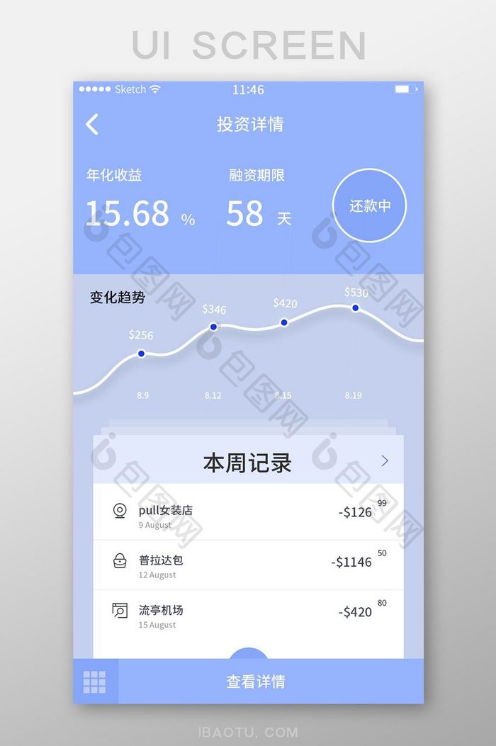 蓝色简约商务风投资详情记录界面设计