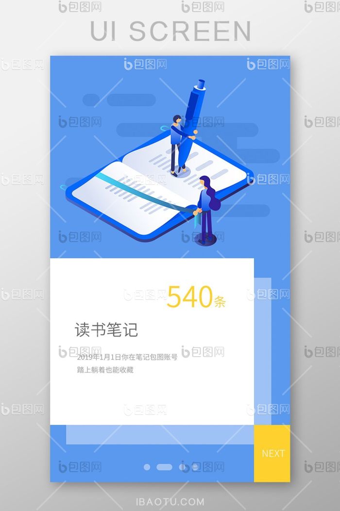 蓝色插画教育引导页UI移动界面-包图网