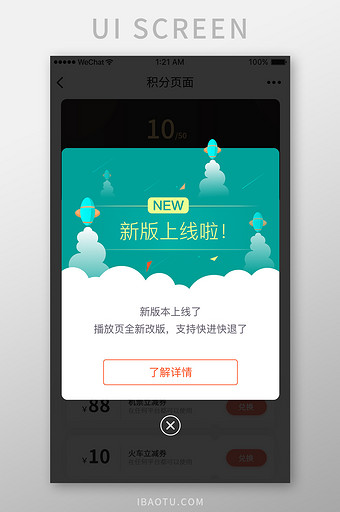 新版升级弹窗UI移动界面图片