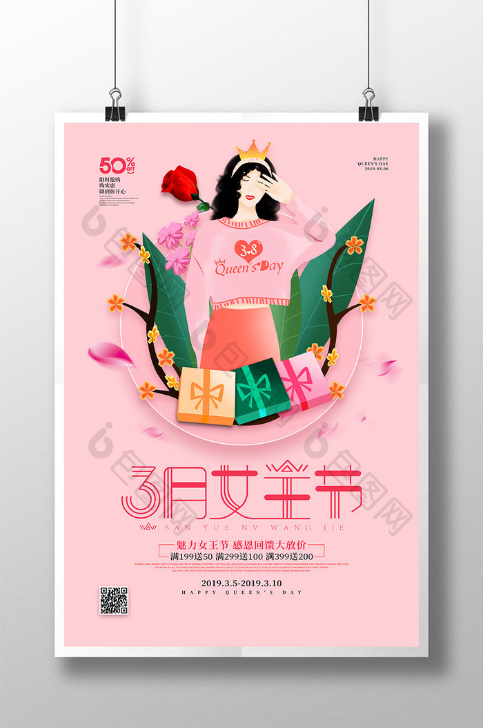 创意3月女王节妇女节促销海报