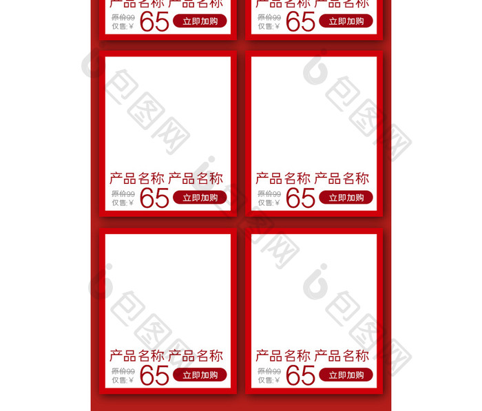 红色大气风格38女王节促销淘宝首页模板