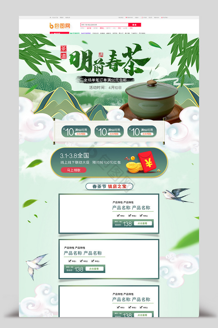 自然春茶节促销淘宝首页模板图片