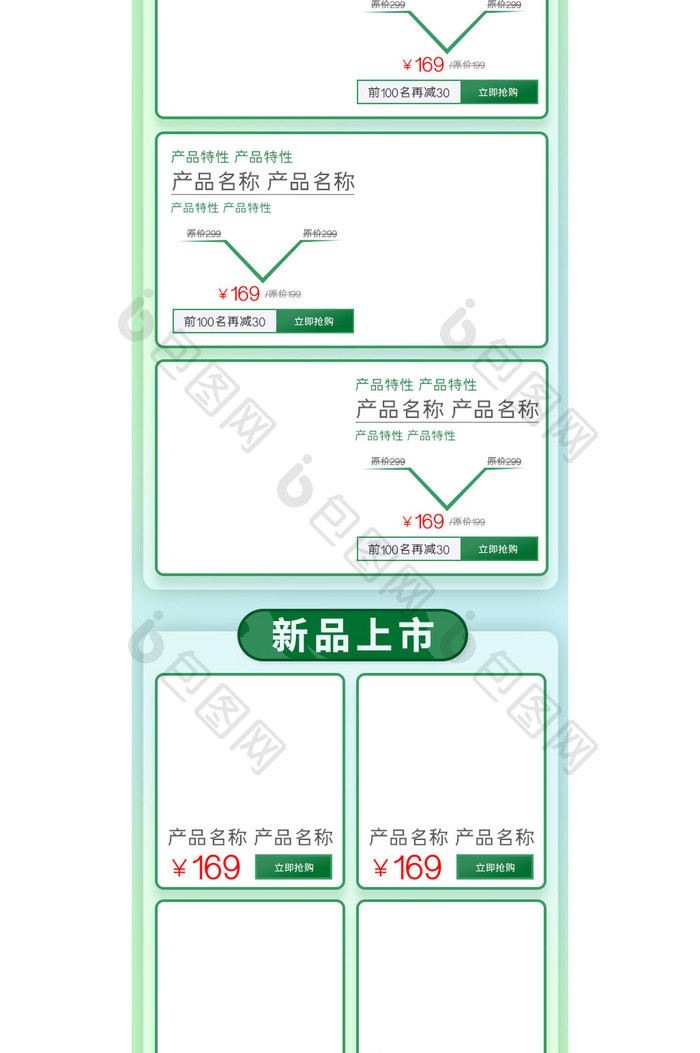 浅色清新风格春茶节促销淘宝首页模板