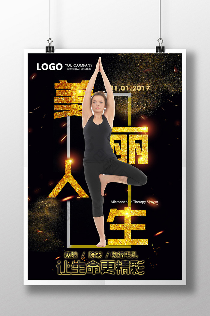 瑜伽运动美丽人生海报