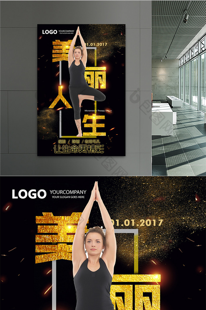 瑜伽运动美丽人生海报