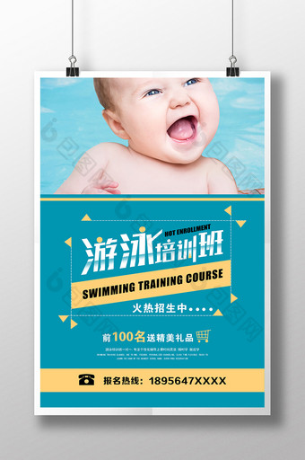 游泳儿童培训班海报图片