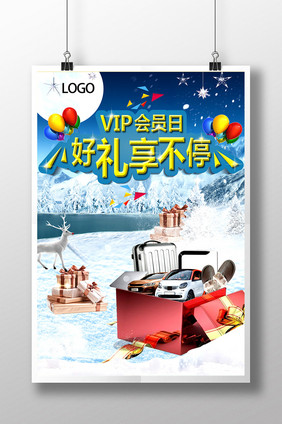 VIP会员日海报设计