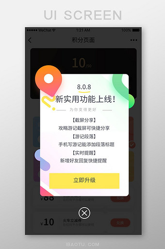 新功能上线弹窗UI移动界面图片