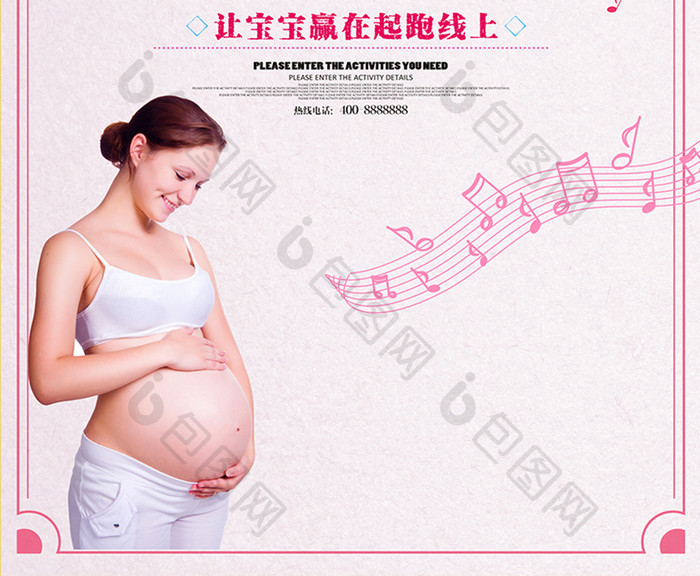 婴儿胎教音乐海报