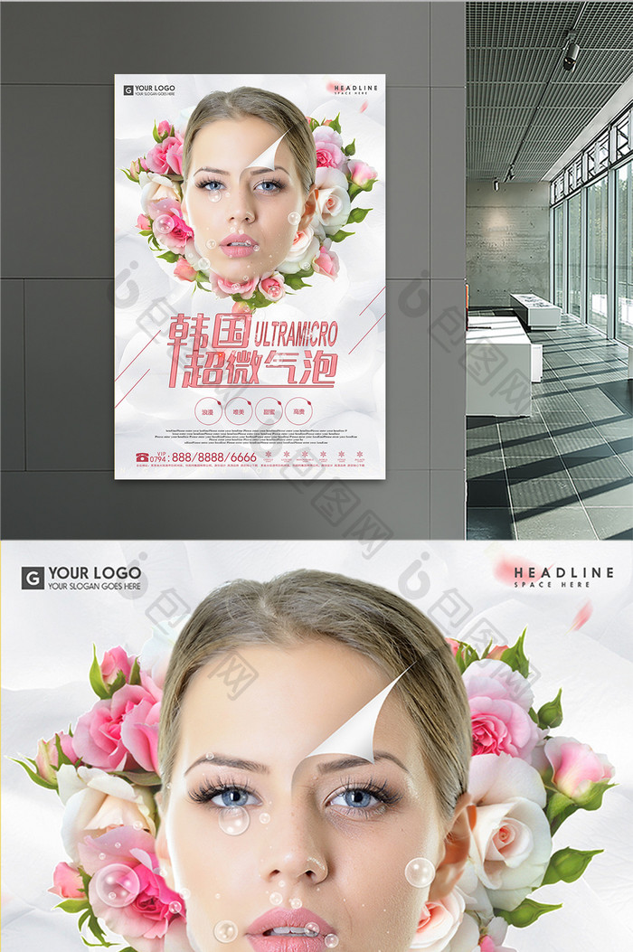 韩国美容海报设计
