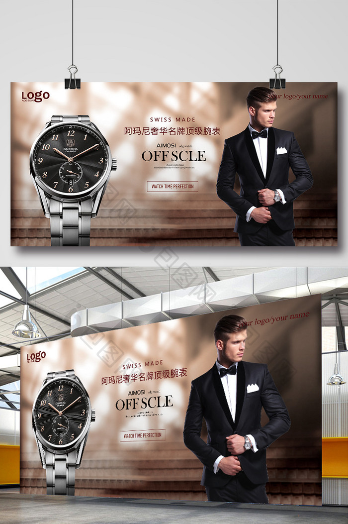 高端西装绅士顶级手表海报设计