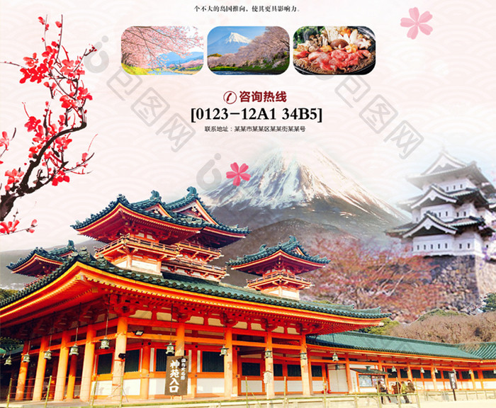 大气畅游日本旅游旅行社宣传海报设计