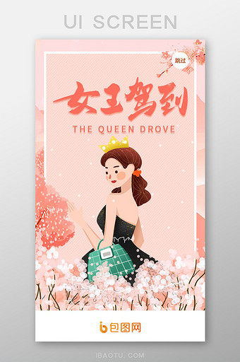 珊瑚橘插画手机app女王节启动页UI界面图片