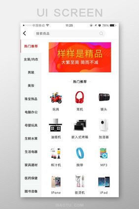 手机购物商城app分类页ui移动界面