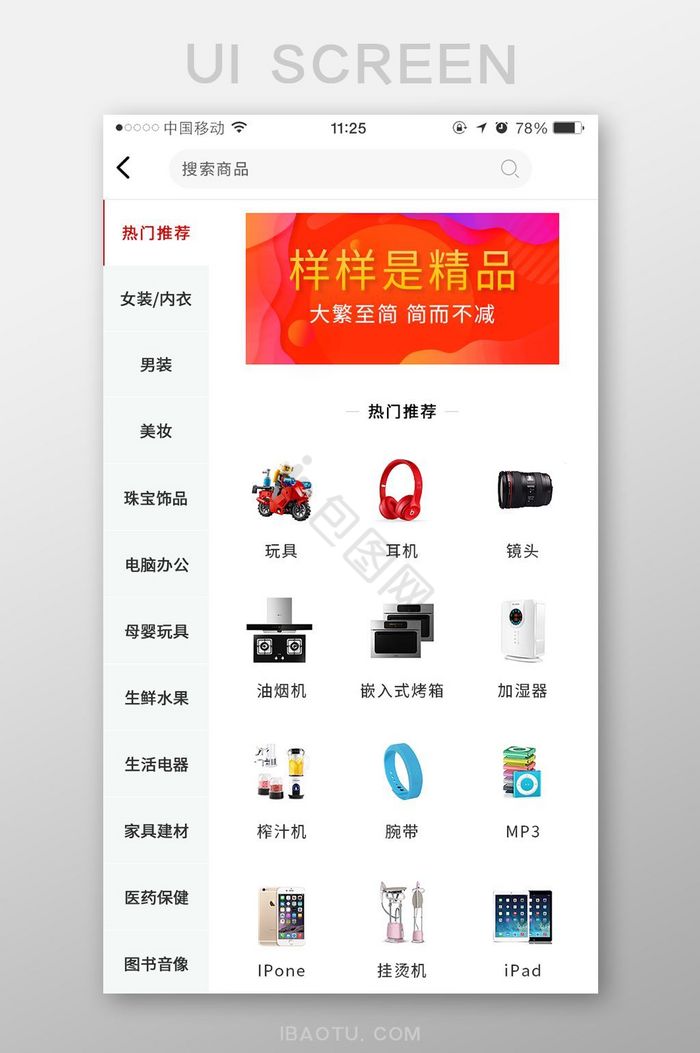 手机购物商城app分类页ui移动界面图片