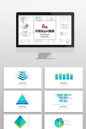 绿色公司策划分析数据图PPT元素