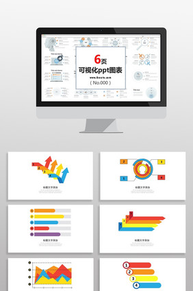 彩色商务策划案分析图表合集PPT元素
