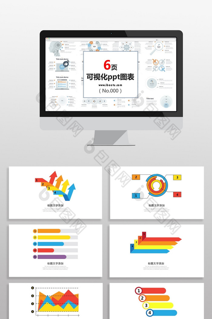 彩色商务策划案分析图表合集PPT元素