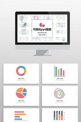 彩色市场销售总结分析数据图PPT元素