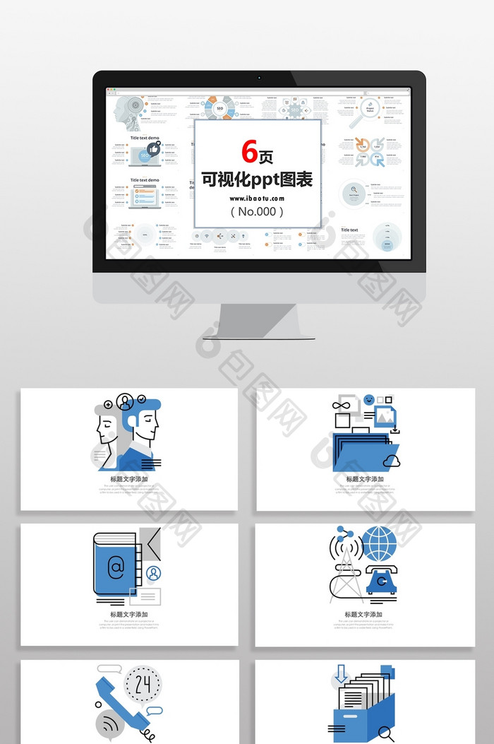 深蓝色移动通信关系图PPT元素