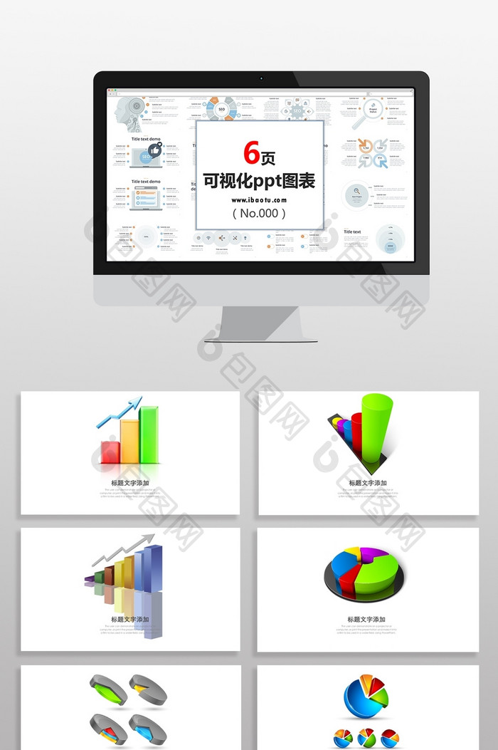 彩色立体个人策划数据总结数据图PPT元素