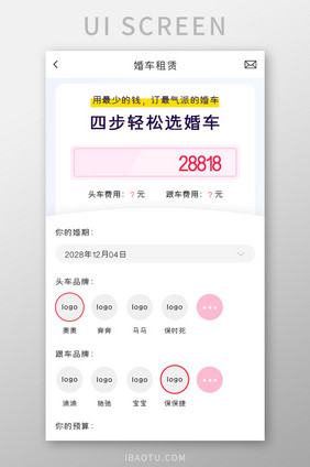 婚庆APP婚车租赁UI移动界面