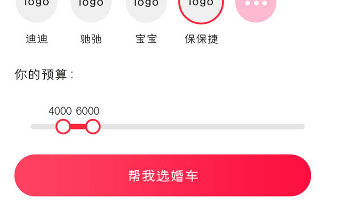 婚庆APP婚车租赁UI移动界面