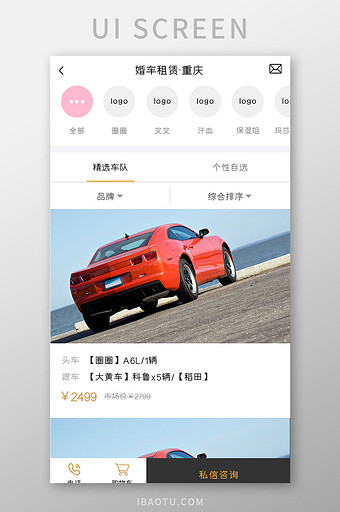 婚庆APP婚车租赁选择UI移动界面图片