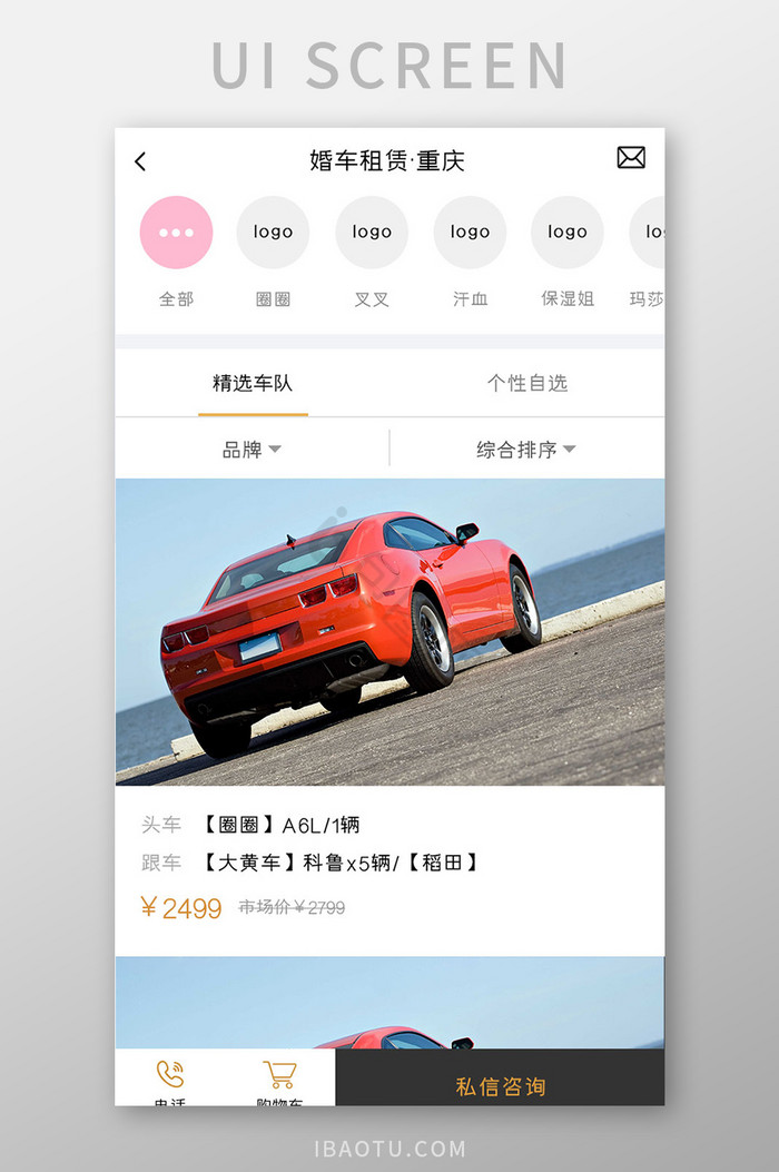 婚庆APP婚车租赁选择UI移动界面图片