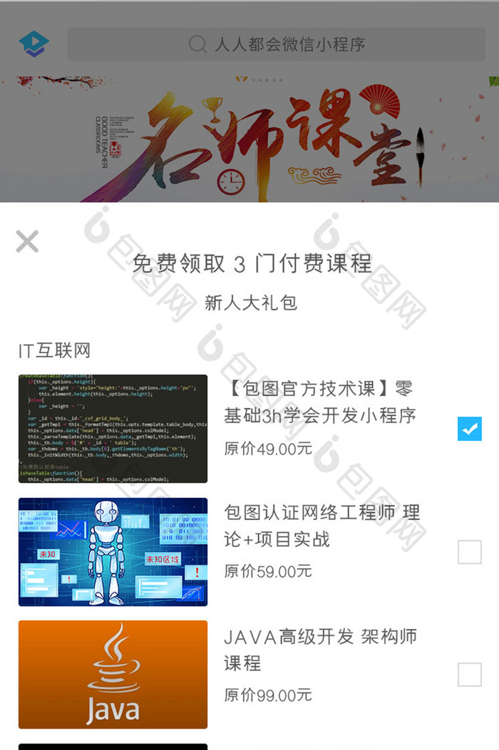 线上教育APP免费领取课程UI移动界面