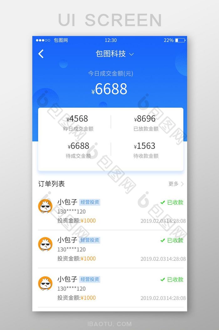 蓝色渐变金融APP金额UI移动界面