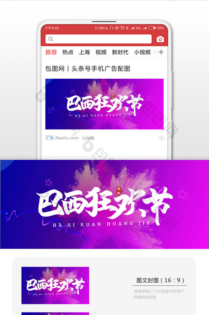 时尚巴西狂欢节微信公众号用图