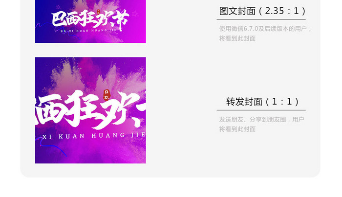 时尚巴西狂欢节微信公众号用图