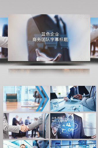 蓝色企业商务团队介绍图片相册展示Pr模板图片