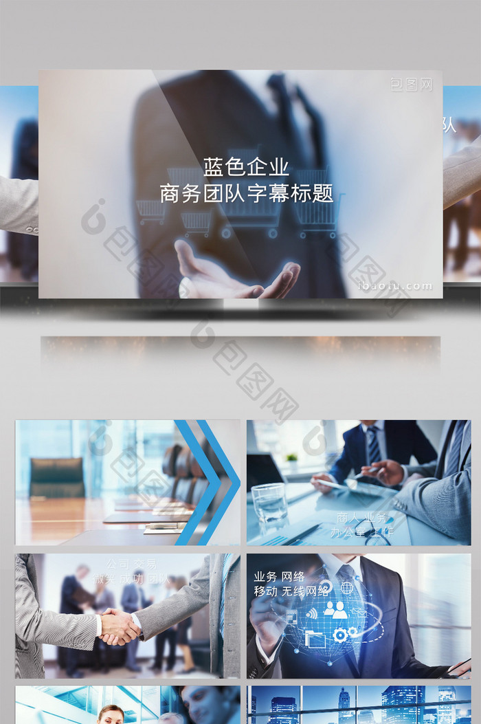 蓝色企业商务团队介绍图片相册展示Pr模板