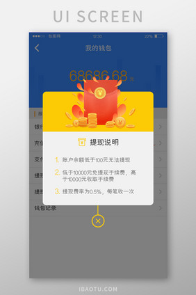 黄色渐变金融APP提现弹窗UI移动界面