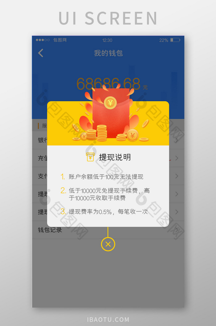 黄色渐变金融APP提现弹窗UI移动界面