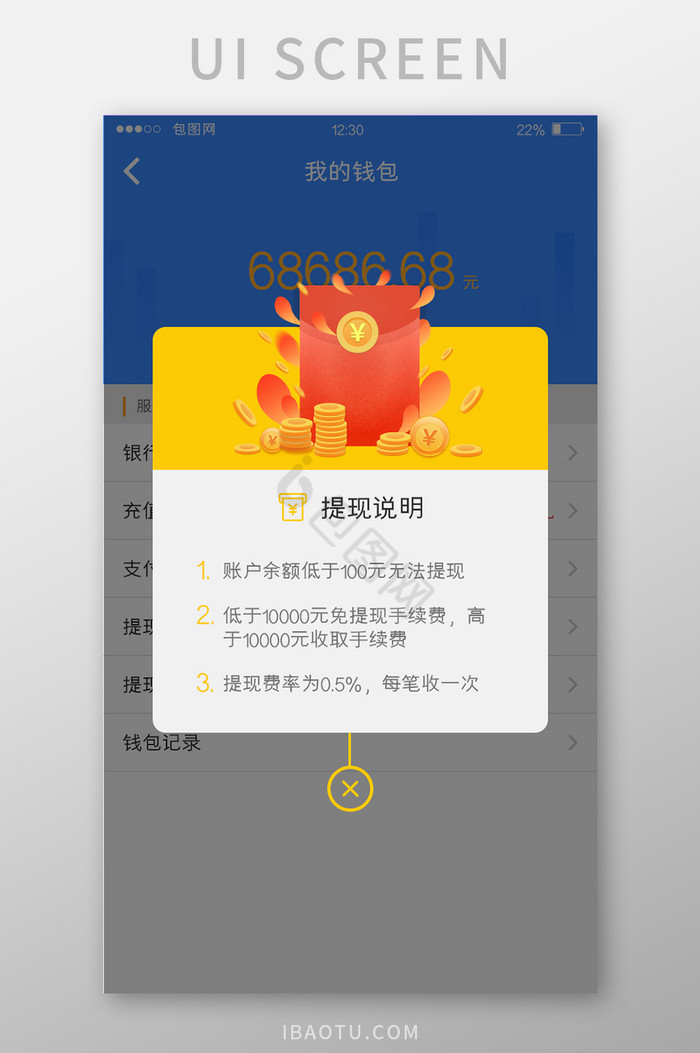 黄色渐变金融APP提现弹窗UI移动界面图片