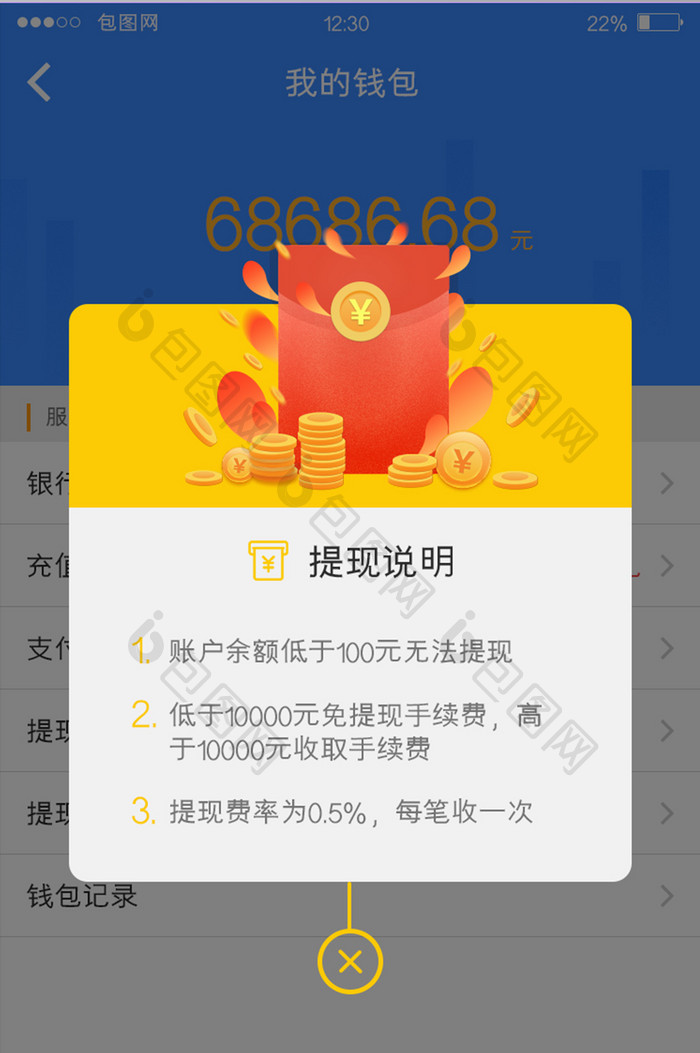 黄色渐变金融APP提现弹窗UI移动界面