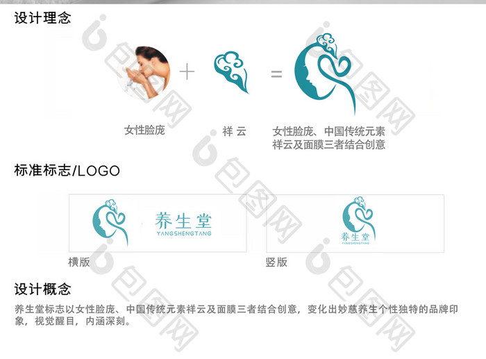 个性独特养生堂LOGO设计