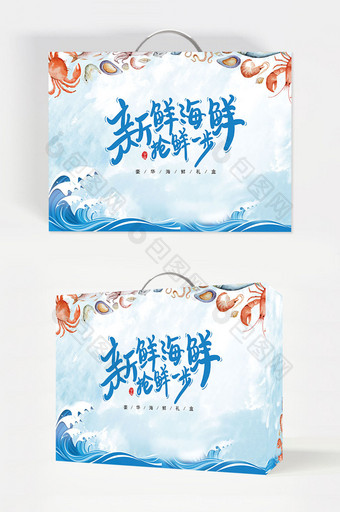 清新鲜海鲜手绘手提硬礼盒礼品袋包装设计图片
