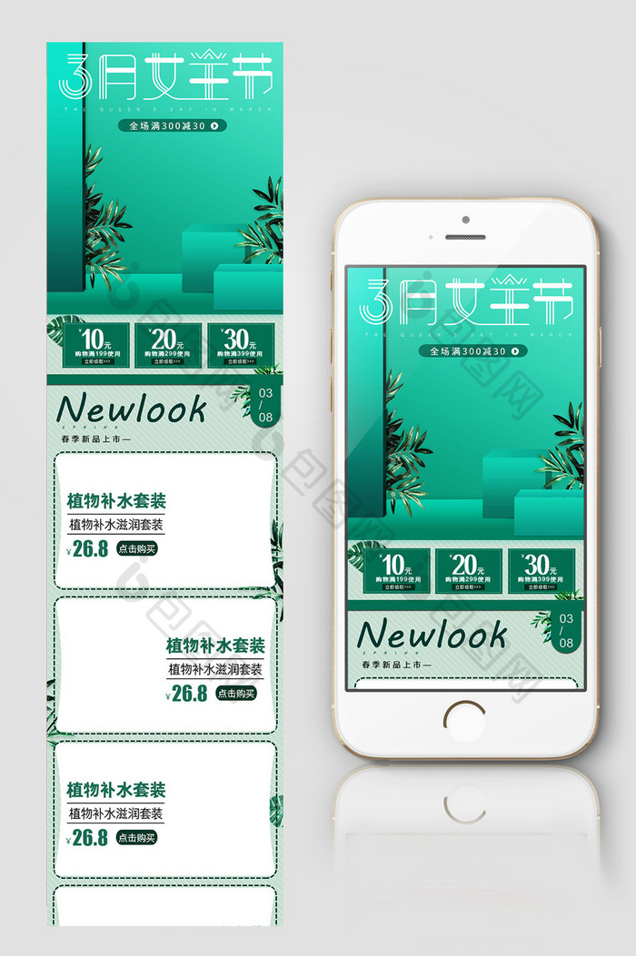 三八节聚划算大促美妆电商手机端首页