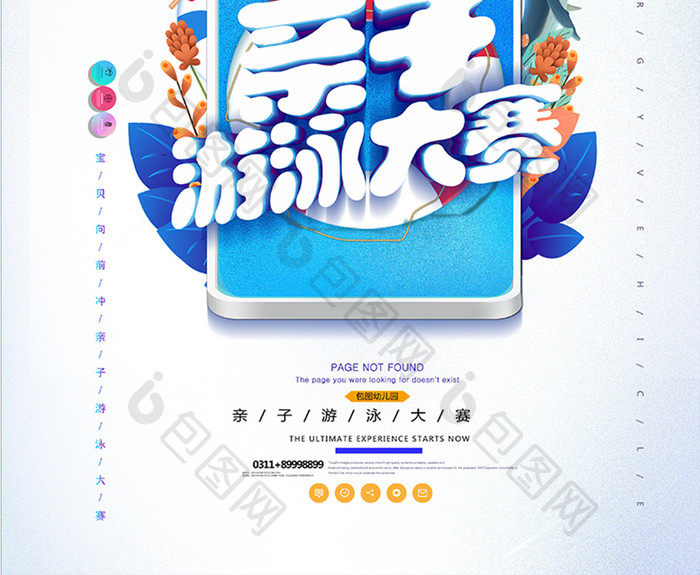 创意卡通时尚亲子游泳大赛海报