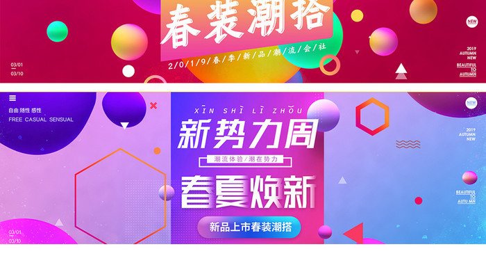 炫酷潮流新势力周服装电商海报banner