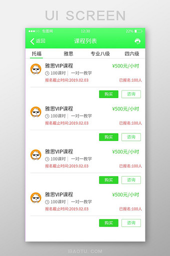 绿色渐变教育APP课程列表UI移动界面图片