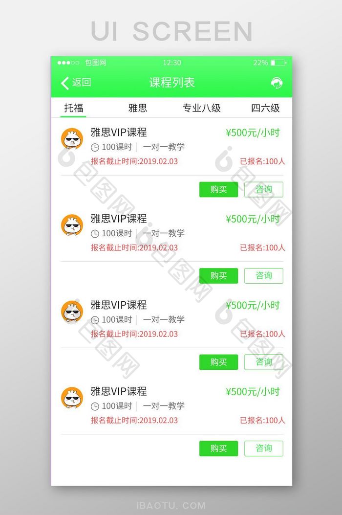 绿色渐变教育APP课程列表UI移动界面