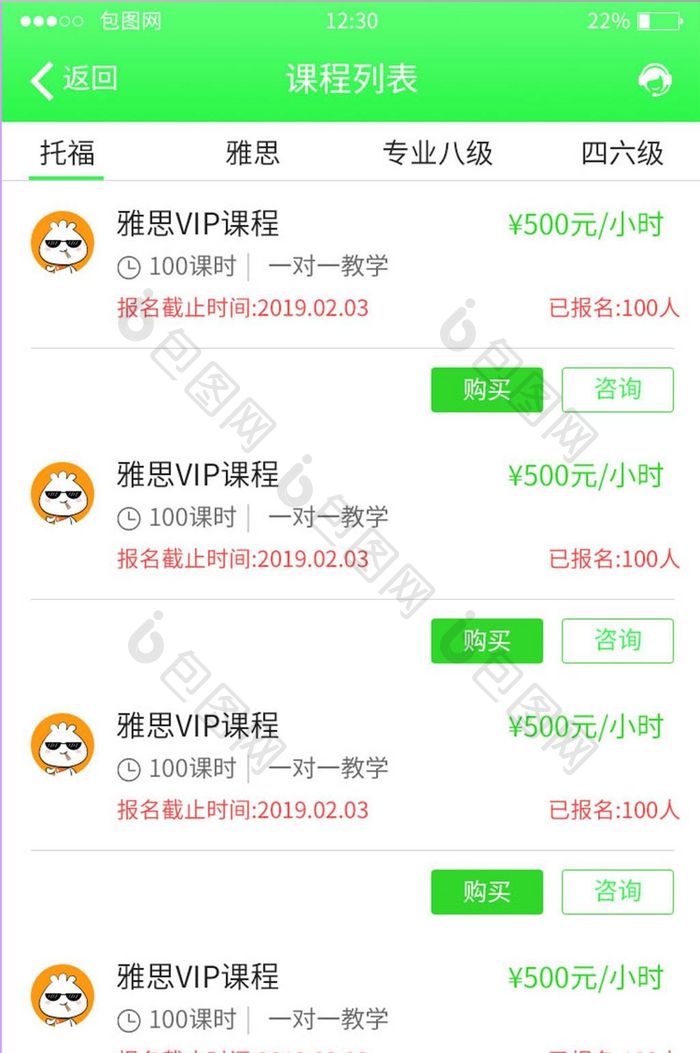 绿色渐变教育APP课程列表UI移动界面