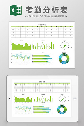 考勤分析表excel模板图片