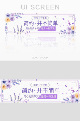 紫色38女王节钜惠网站banner设计