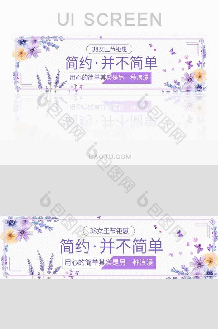 紫色38女王节钜惠网站banner设计